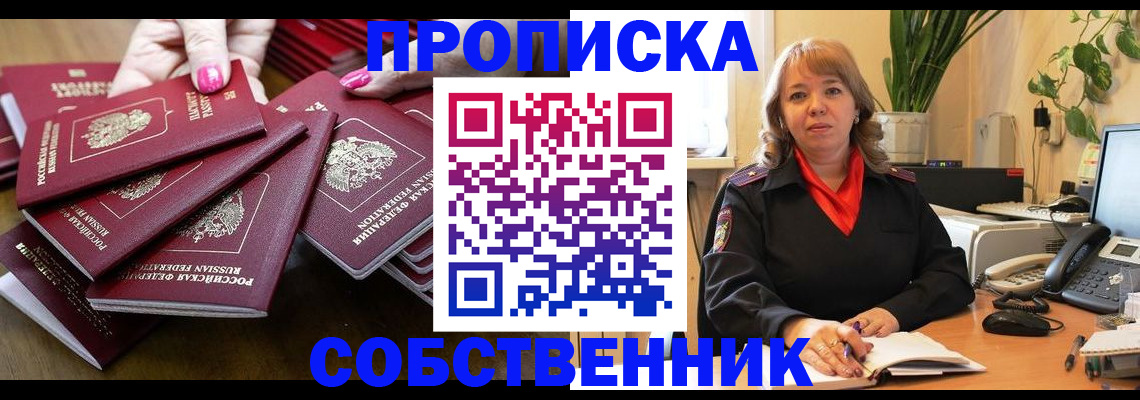 прописка гарантия в Бердске