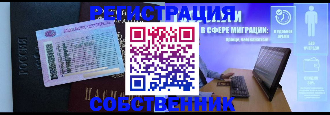 временная регистрация 2025 в Бердске
