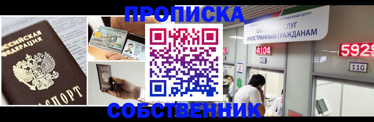 прописка 2025 в Бердске